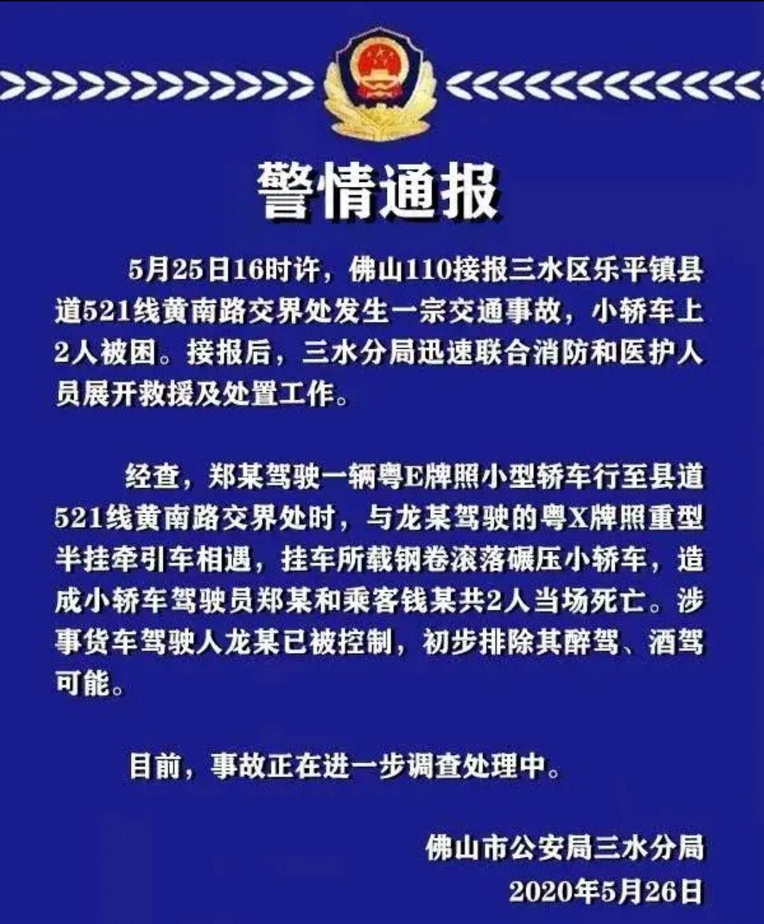 佛山一货车钢卷脱落，小车瞬间被压成铁饼，两人死亡，怎么回事？