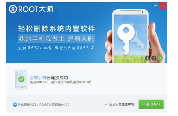 360手机怎么root？