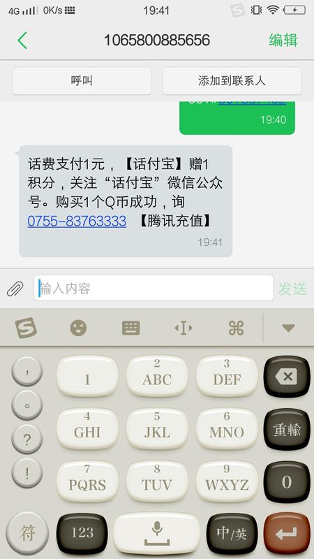 移动手机怎么发短信冲Q币？