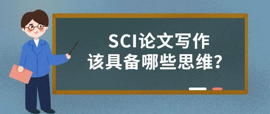 如何发表sci文章