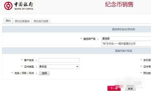 中国人民银行纪念币网上怎么预约