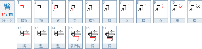 胳臂读音是什么