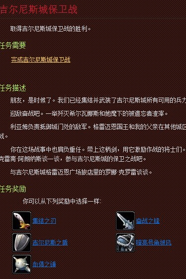 《魔兽世界》吉尔尼斯城保卫战怎么完成？