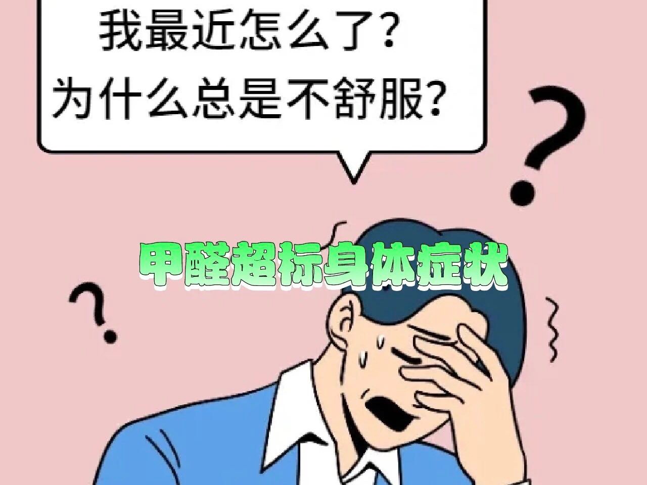 甲醛检测都有哪些方法？