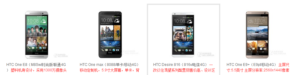 htc 4g手机有哪些