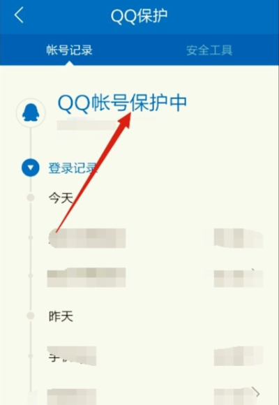 腾讯手机管家qq价值评估在哪里2015