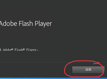 Flash Player怎么卸载