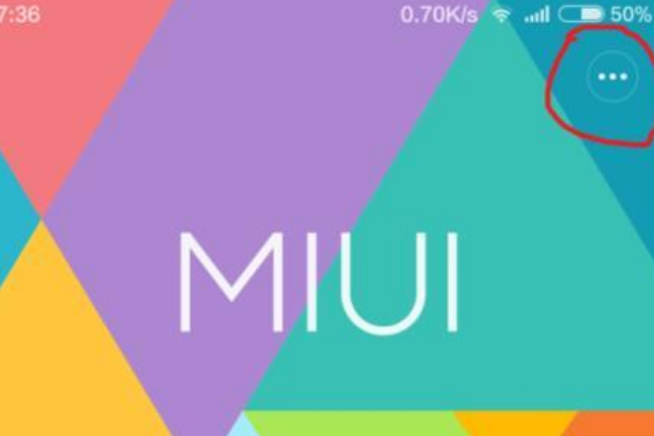 miui稳定版到开发版升级一般通过什么方式？