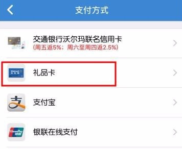 沃尔玛礼品卡余额查询？