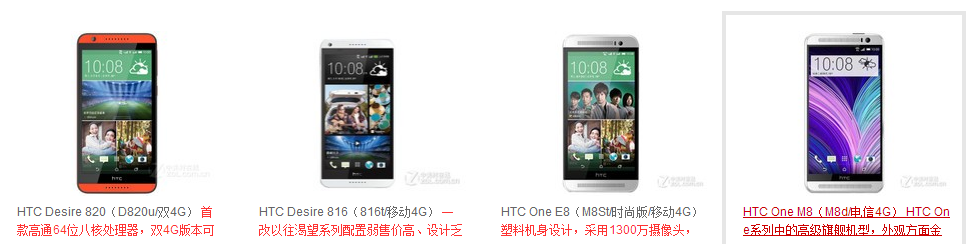 htc 4g手机有哪些