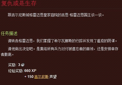 《魔兽世界》吉尔尼斯城保卫战怎么完成？