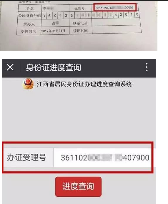 身份证办理进度网上怎么查询系统