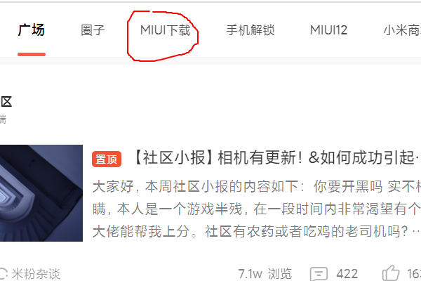 miui稳定版到开发版升级一般通过什么方式？