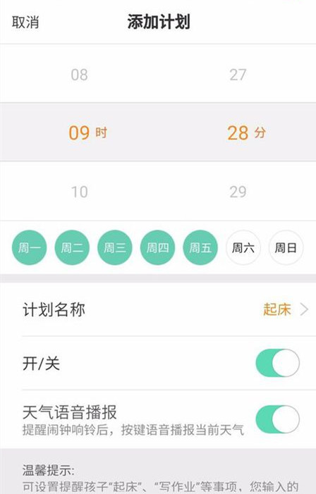 小天才睡眠模式怎么关闭？