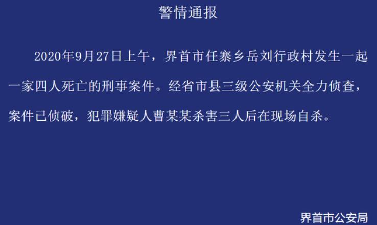 界首市一家4口全部死亡，官方尚未定案，为何村民却说是情杀？