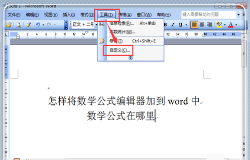 word2003中的公式编辑器在哪里？