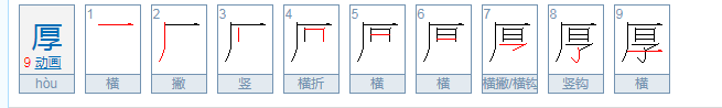 垕怎么读？