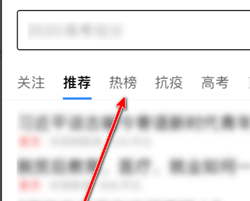 为什么百度里的热榜消息没有那？