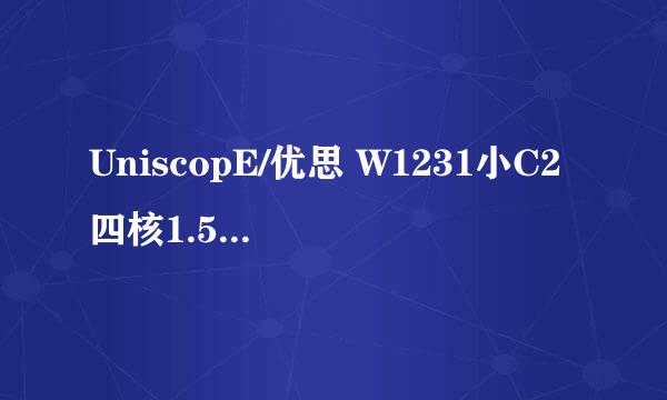 UniscopE/优思 W1231小C2四核1.5 隐形屏(隐形屏)是什么意思呢？