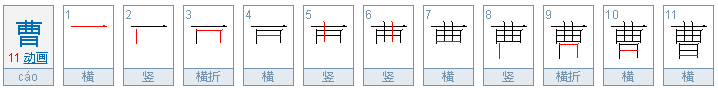 7横6竖什么字