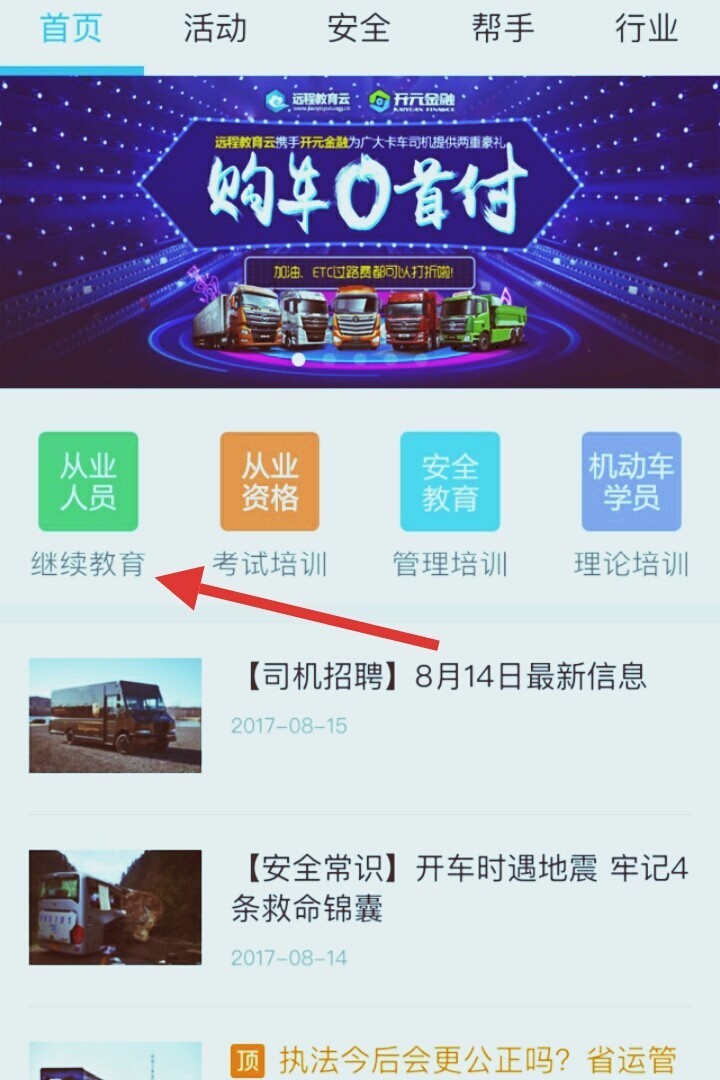 准驾证在网上怎么年检学习？