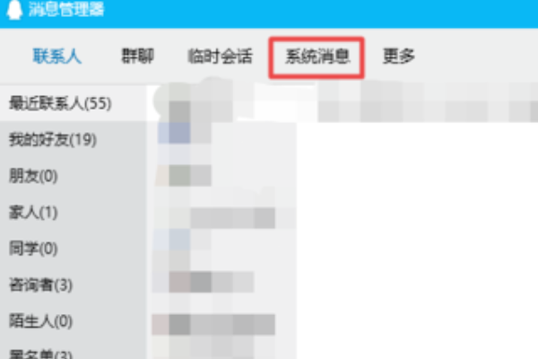 怎么查看QQ的历史系统消息