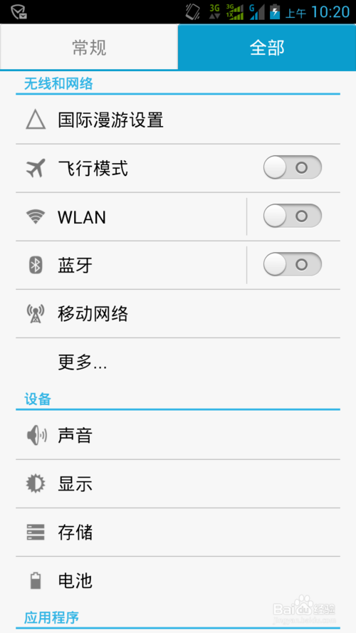 学校wifi怎么登录