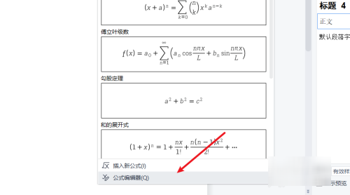 word公式编辑器在哪里