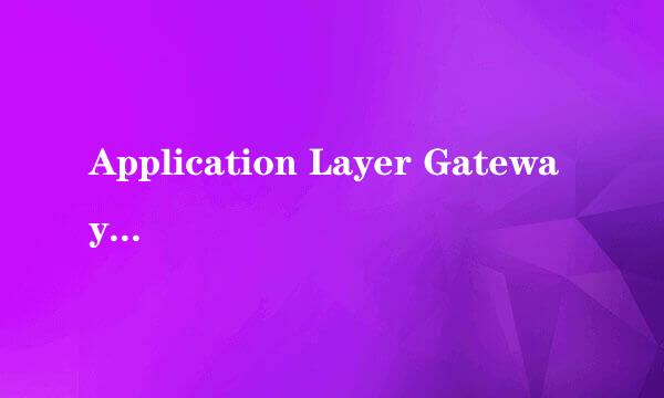 Application Layer Gateway Service可禁用吗?