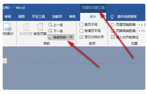 Word页眉页脚中“链接到上一个”按钮点不动怎么办？