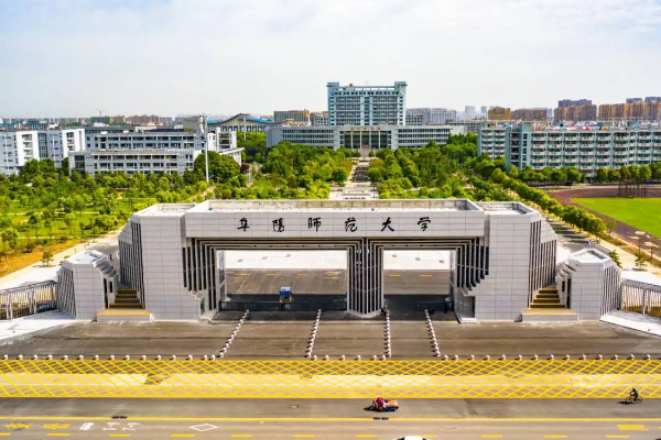 阜阳师范学院怎么样