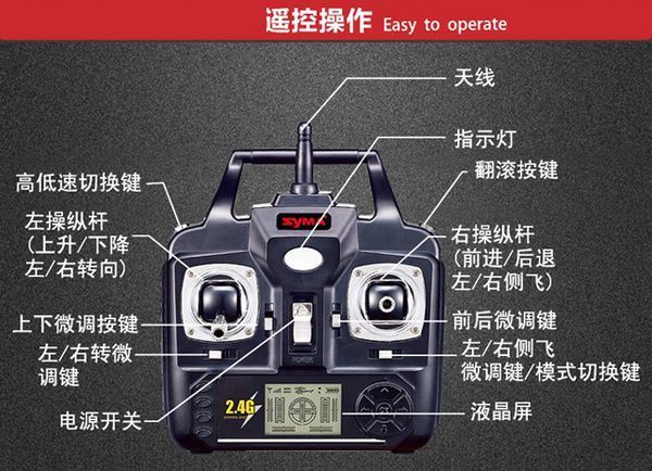 玩具遥控飞机遥控器使用说明