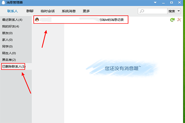 如何把QQ好友彻底删除？
