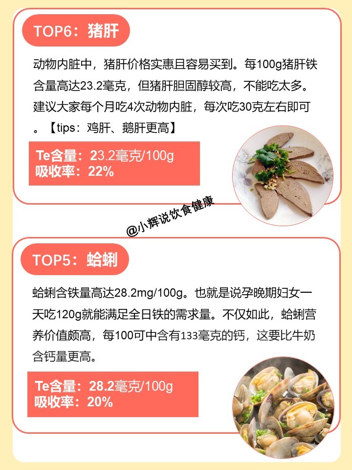 补铁的食物有哪些