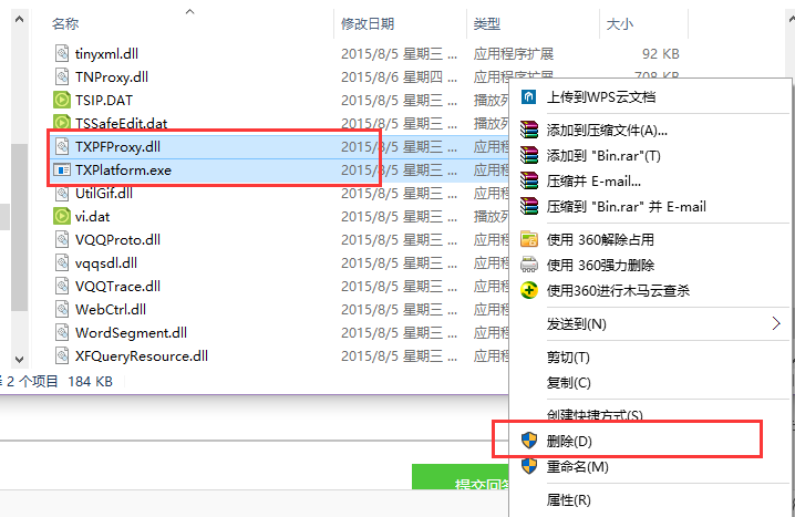 怎么样才能删掉QQ 文件夹下来的：“QQExternal.exe、TXPlatform.exe、TXPFProxy.dll” 这三个文件。