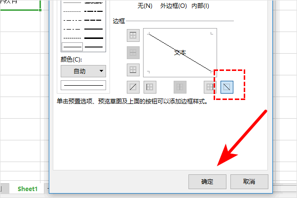 怎么在excel中画斜线