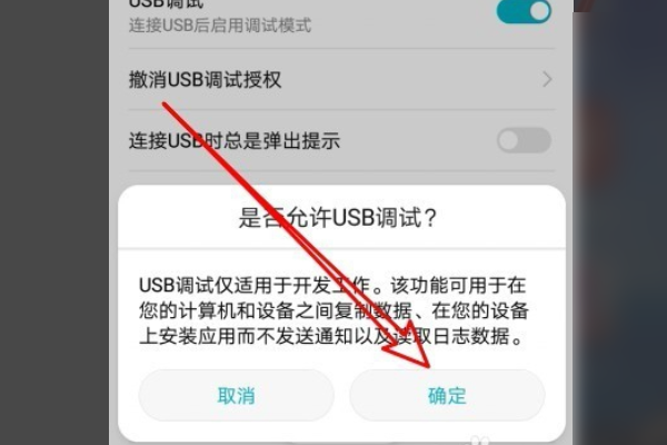 usb调试模式怎么打开