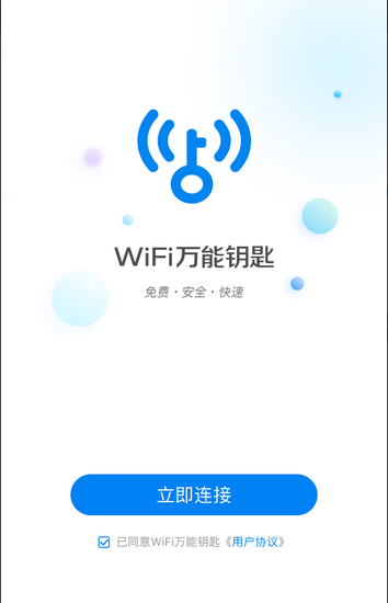 苹果手机能不能实用wifi万能钥匙？