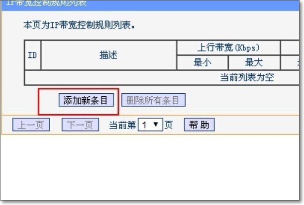 TP-LINK-无线路由器。怎么给设置限速