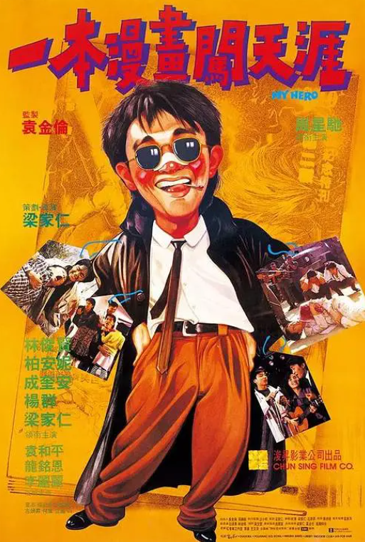 跪求一本漫画闯天涯1990年免费高清百度云资源，周星驰主演的