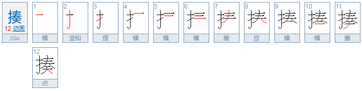 打、揍，区别是！