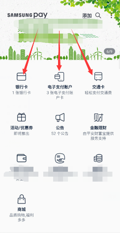 samsung pay怎么使用
