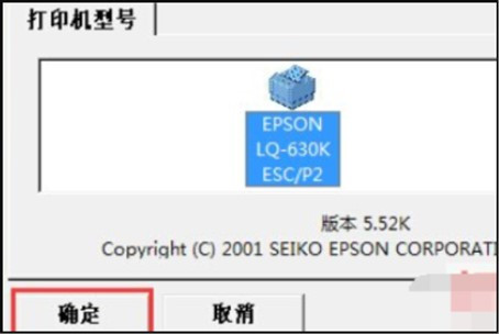 爱普生 lq-630k win7 装哪个驱动程序