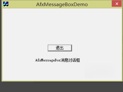 mfc中AfxMessageBox的使用