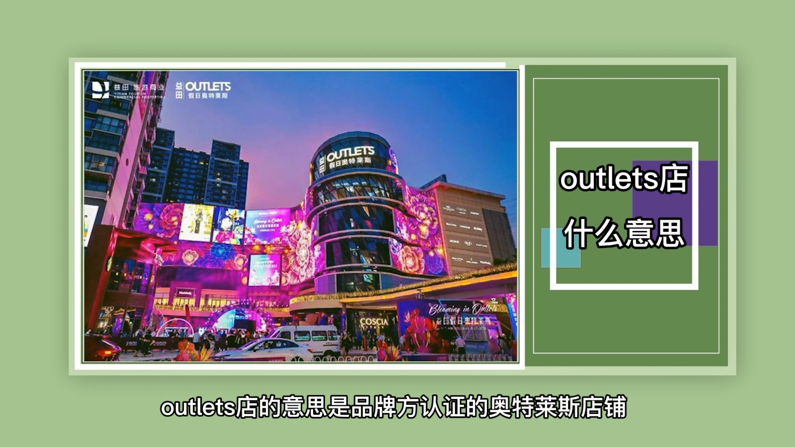 outlets店什么意思？