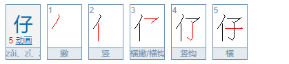 子字旁的有哪些字？