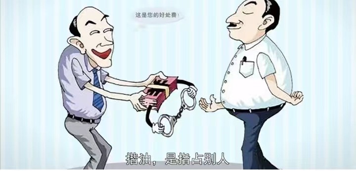 揩油是什么意思