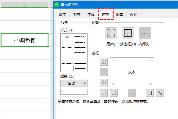 怎么在excel中画斜线