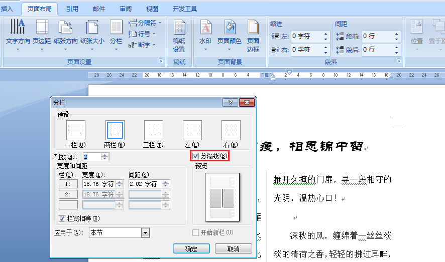 word的分隔线在哪里设置