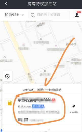 滴滴加油怎么用？